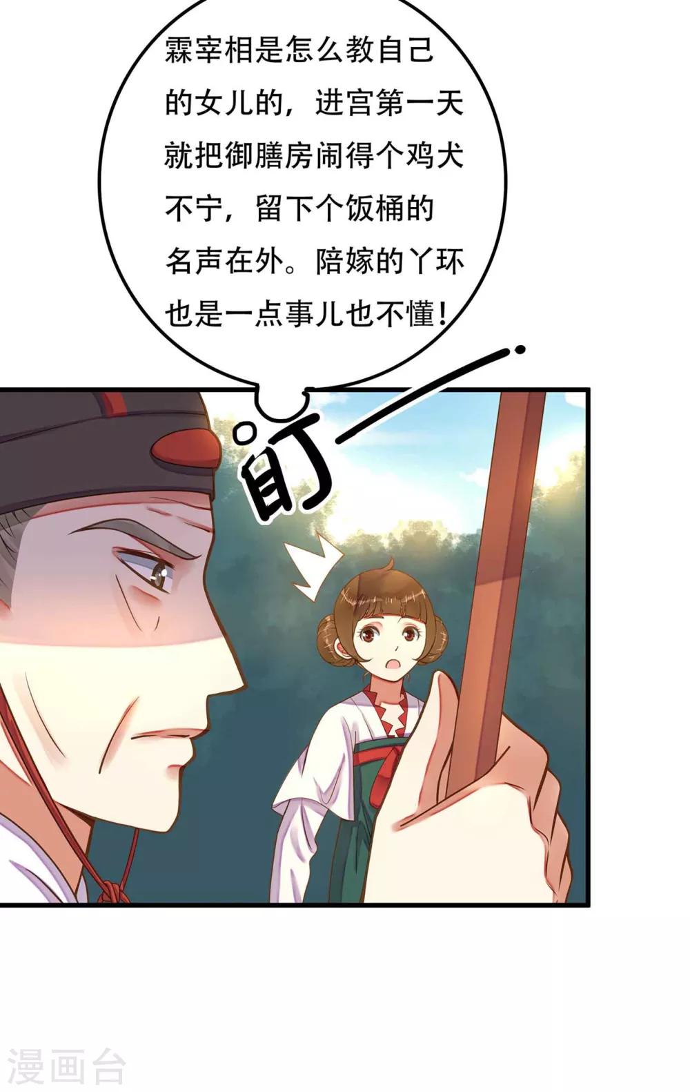 《这个贵妃有点飘》漫画最新章节第6话 我变成贵妃了吗？免费下拉式在线观看章节第【5】张图片