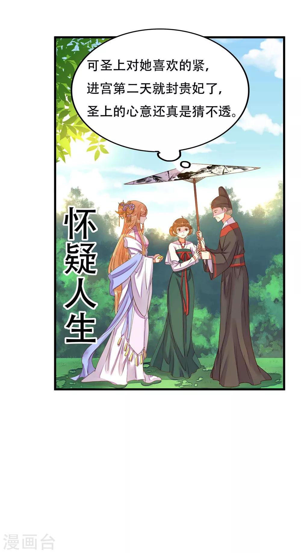 《这个贵妃有点飘》漫画最新章节第6话 我变成贵妃了吗？免费下拉式在线观看章节第【6】张图片