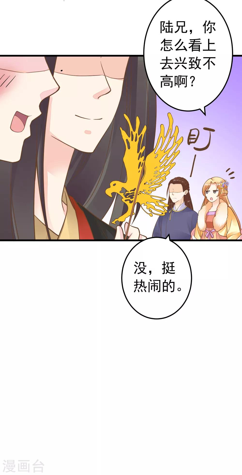《这个贵妃有点飘》漫画最新章节第68话 微服私访免费下拉式在线观看章节第【18】张图片
