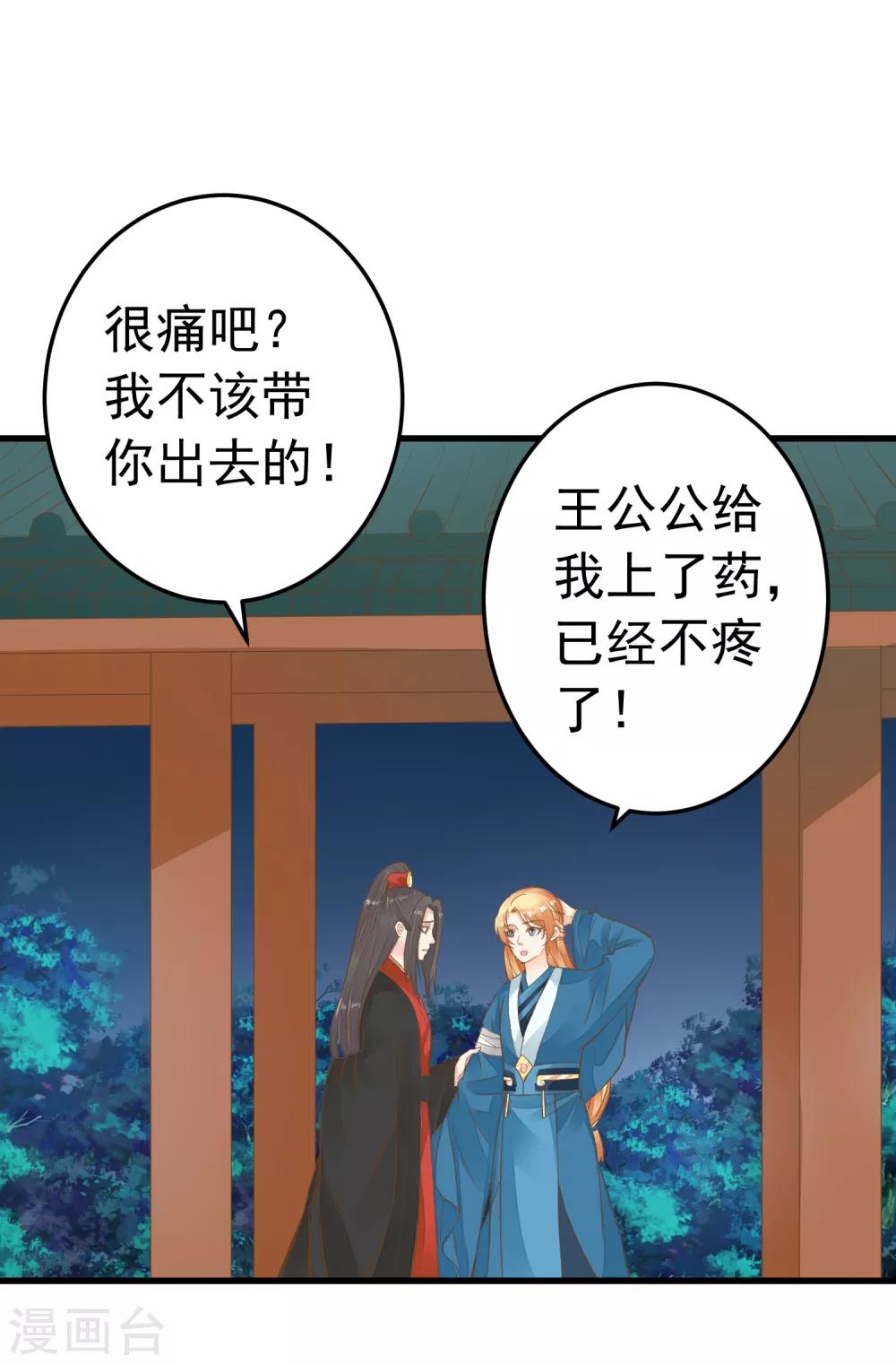 《这个贵妃有点飘》漫画最新章节第73话 继续撩~免费下拉式在线观看章节第【20】张图片