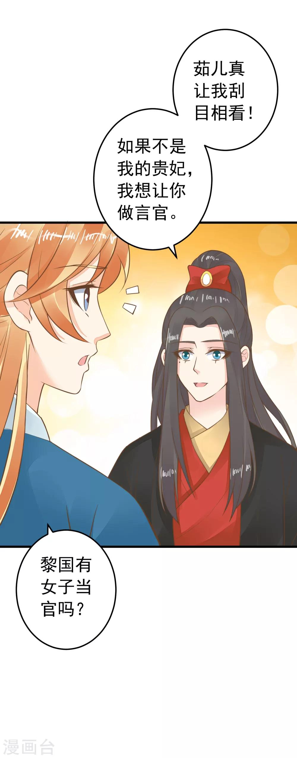 《这个贵妃有点飘》漫画最新章节第73话 继续撩~免费下拉式在线观看章节第【21】张图片