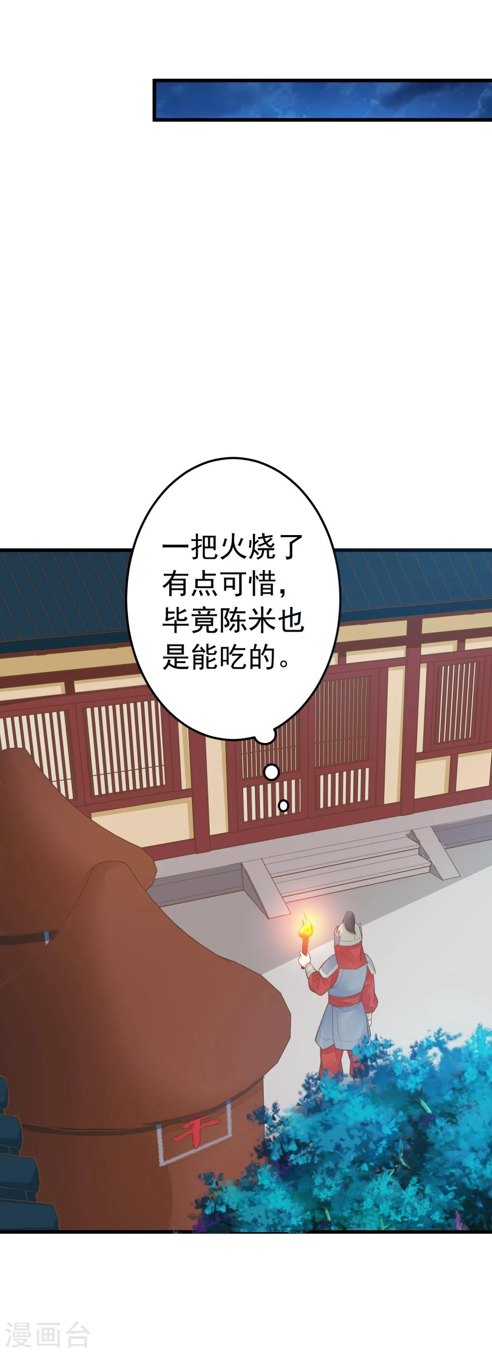 《这个贵妃有点飘》漫画最新章节第74话 “贤内助”不凡免费下拉式在线观看章节第【25】张图片