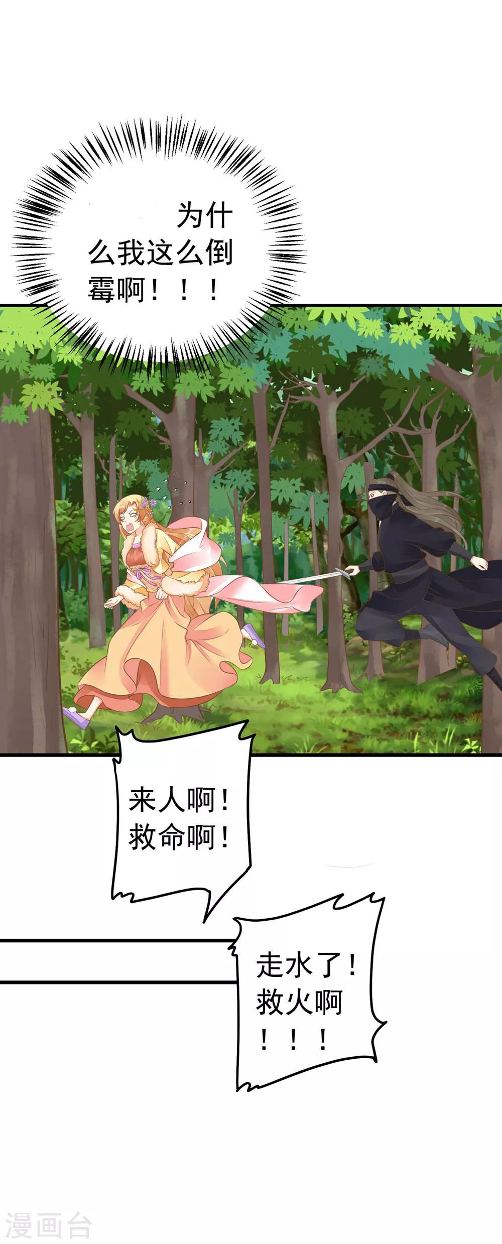 《这个贵妃有点飘》漫画最新章节第78话 命中注定免费下拉式在线观看章节第【22】张图片