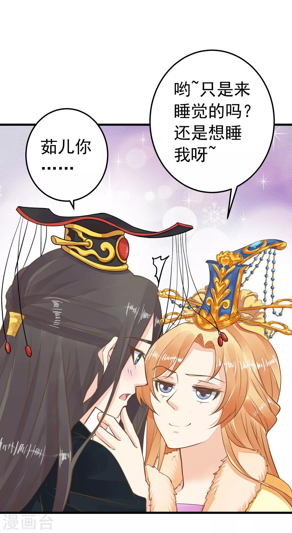 《这个贵妃有点飘》漫画最新章节第80话 意外的告白免费下拉式在线观看章节第【7】张图片