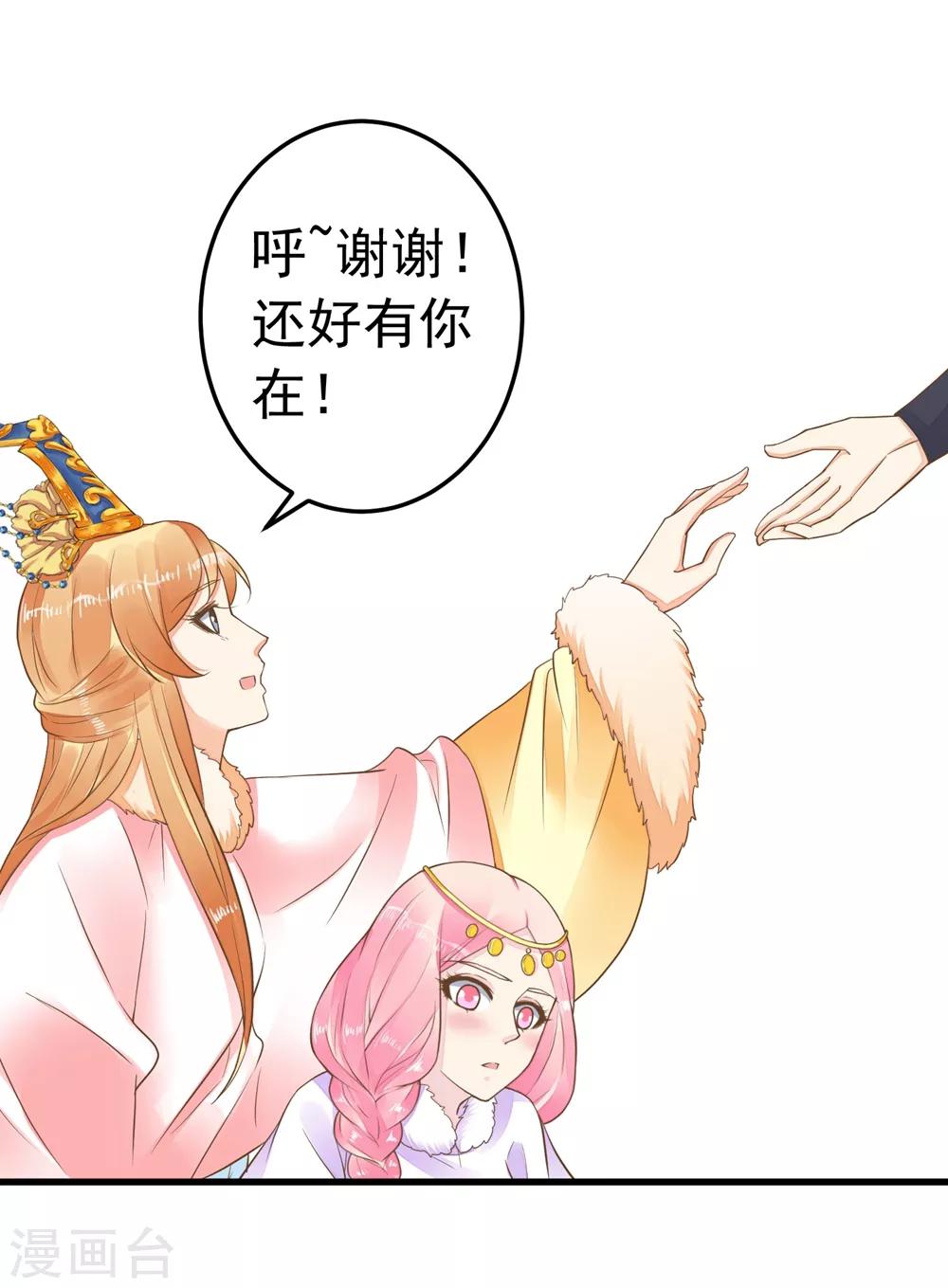 《这个贵妃有点飘》漫画最新章节第81话 虎狼环伺免费下拉式在线观看章节第【10】张图片