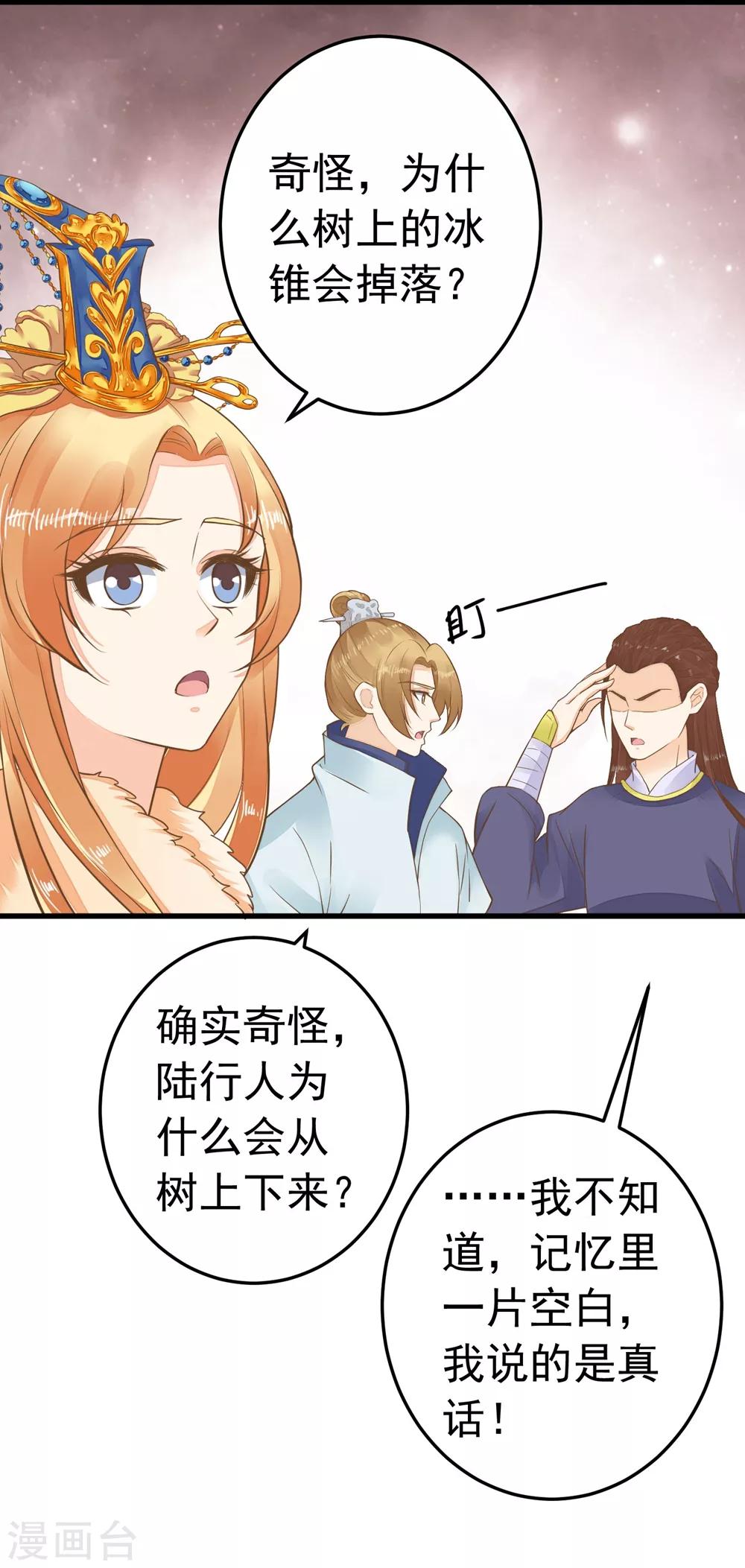 《这个贵妃有点飘》漫画最新章节第81话 虎狼环伺免费下拉式在线观看章节第【12】张图片