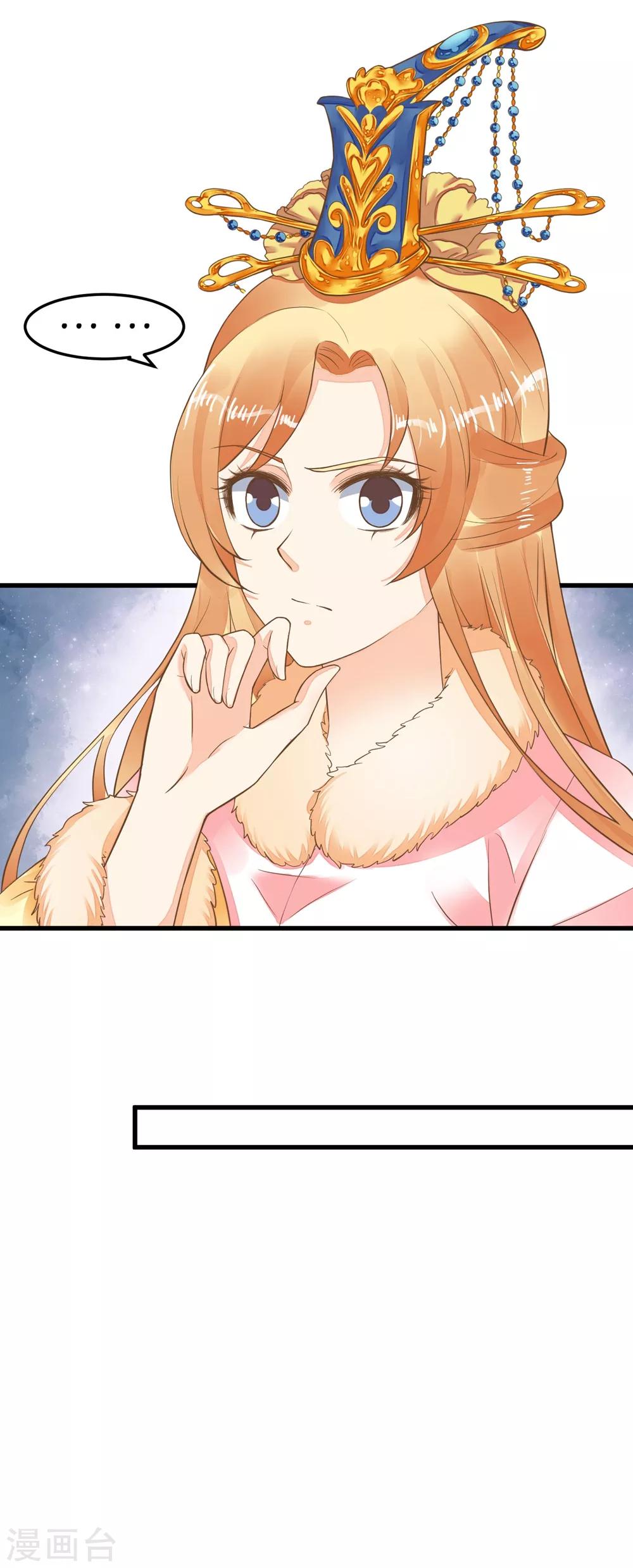 《这个贵妃有点飘》漫画最新章节第81话 虎狼环伺免费下拉式在线观看章节第【13】张图片