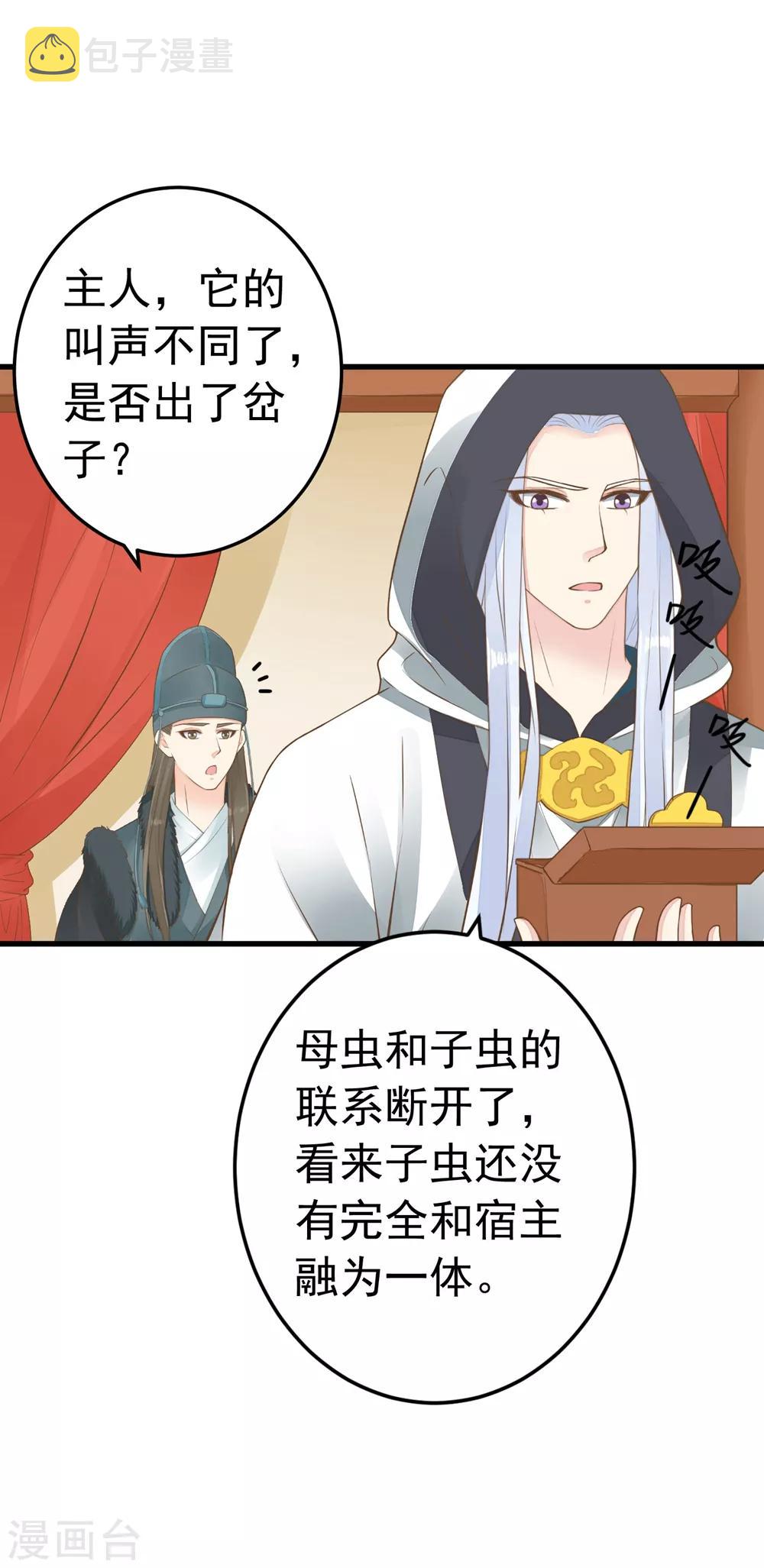 《这个贵妃有点飘》漫画最新章节第81话 虎狼环伺免费下拉式在线观看章节第【14】张图片