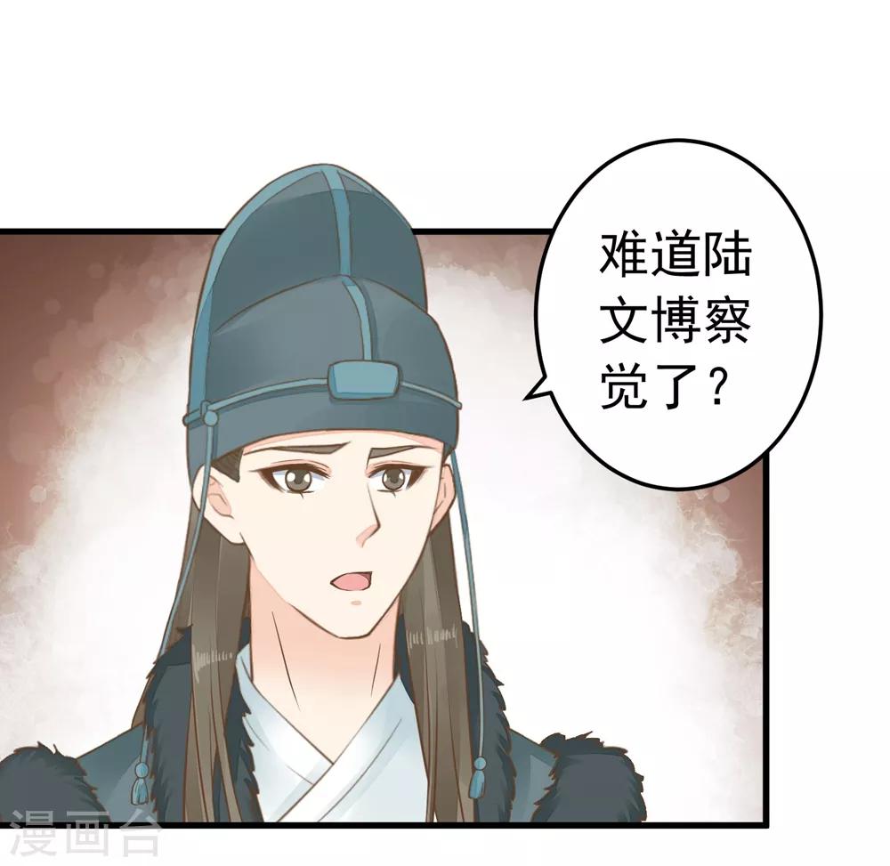 《这个贵妃有点飘》漫画最新章节第81话 虎狼环伺免费下拉式在线观看章节第【15】张图片