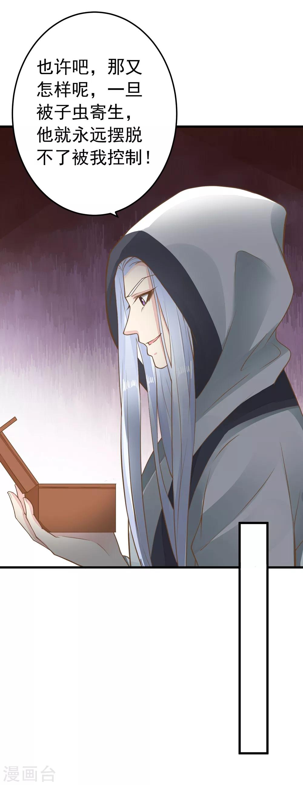 《这个贵妃有点飘》漫画最新章节第81话 虎狼环伺免费下拉式在线观看章节第【16】张图片