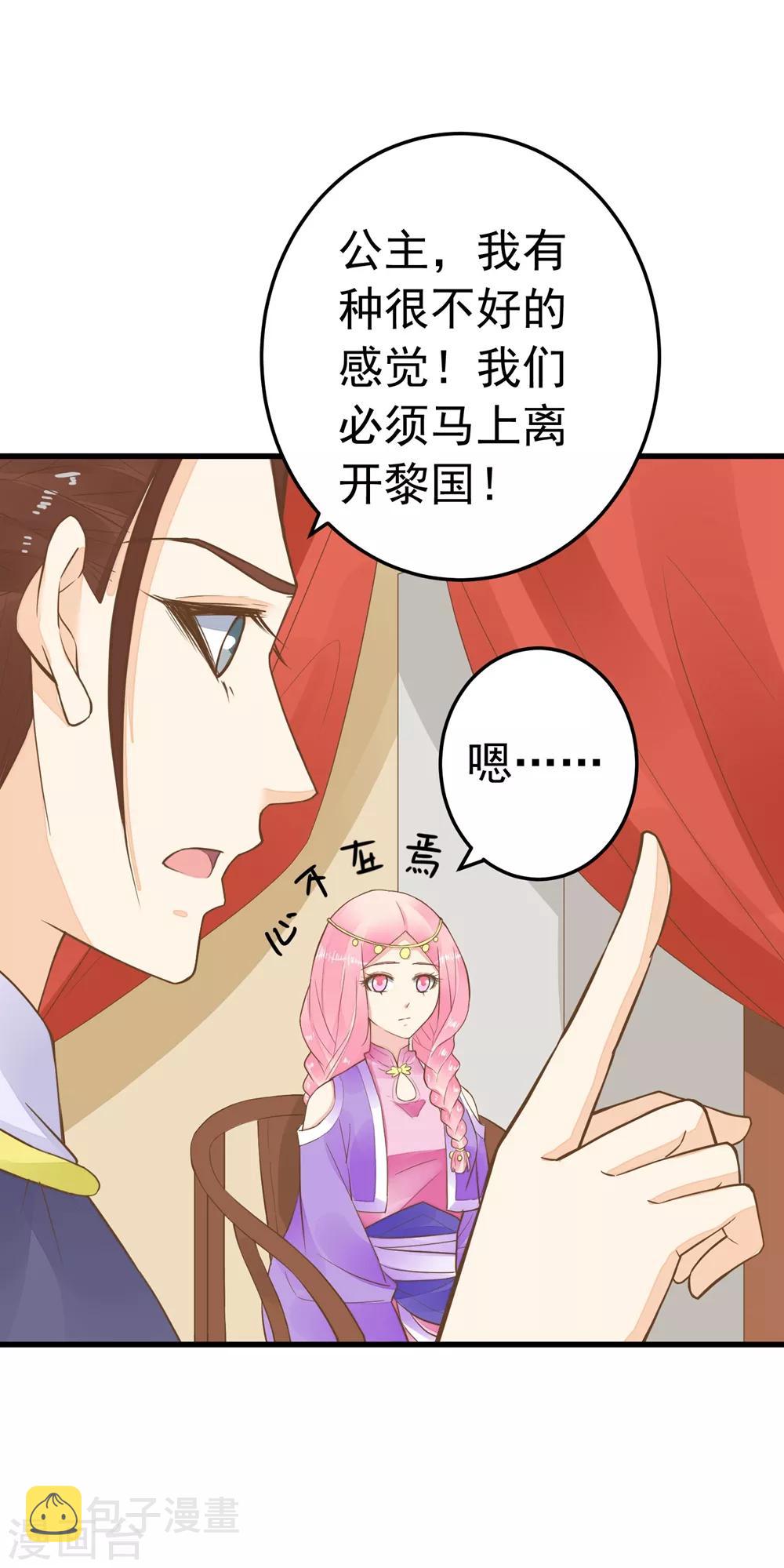 《这个贵妃有点飘》漫画最新章节第81话 虎狼环伺免费下拉式在线观看章节第【17】张图片