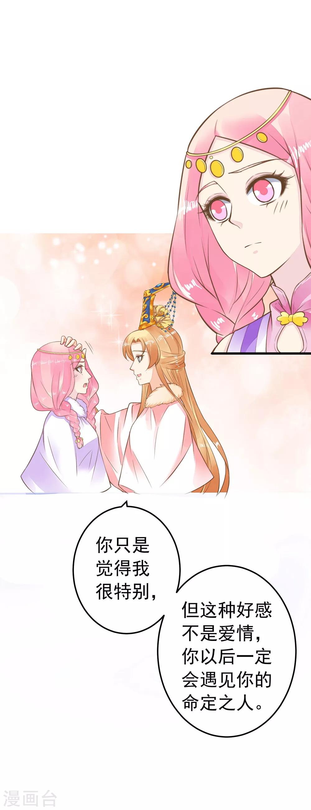 《这个贵妃有点飘》漫画最新章节第81话 虎狼环伺免费下拉式在线观看章节第【18】张图片