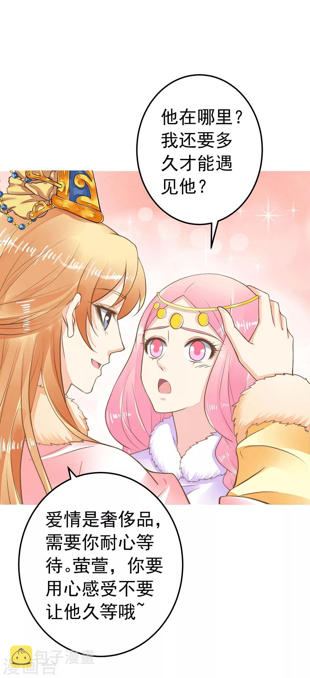 《这个贵妃有点飘》漫画最新章节第81话 虎狼环伺免费下拉式在线观看章节第【19】张图片