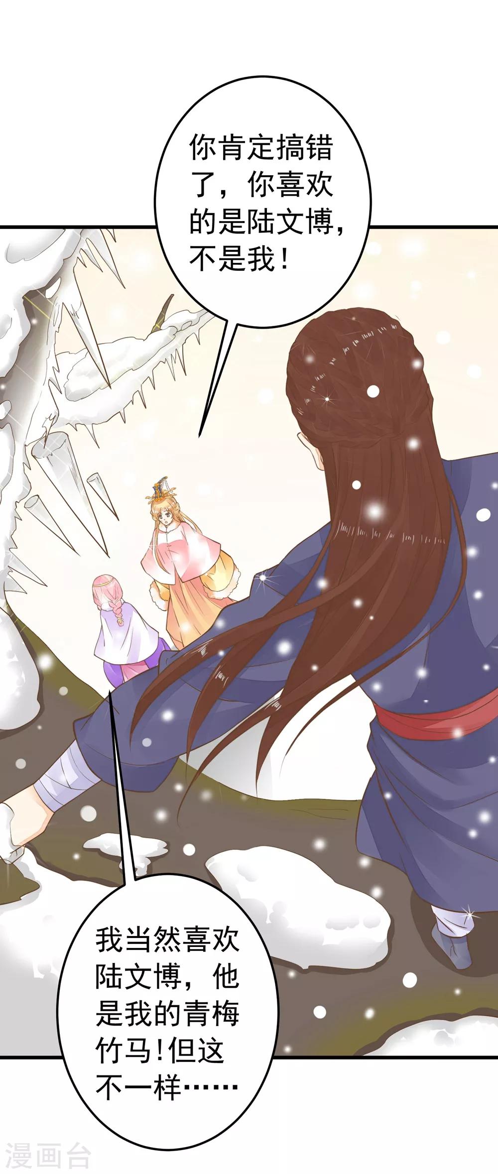 《这个贵妃有点飘》漫画最新章节第81话 虎狼环伺免费下拉式在线观看章节第【2】张图片