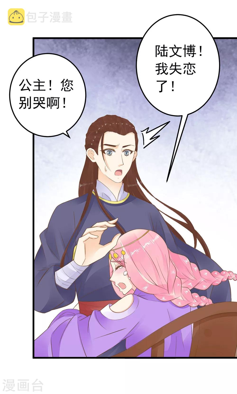 《这个贵妃有点飘》漫画最新章节第81话 虎狼环伺免费下拉式在线观看章节第【20】张图片