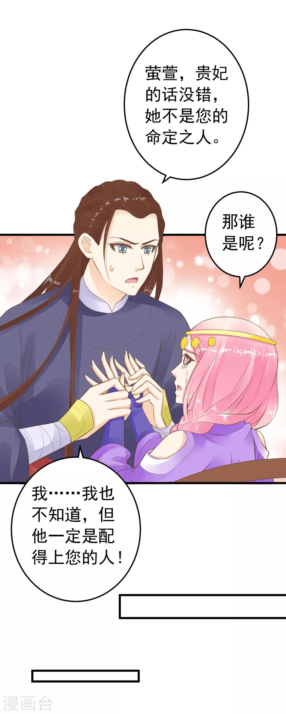 《这个贵妃有点飘》漫画最新章节第81话 虎狼环伺免费下拉式在线观看章节第【21】张图片