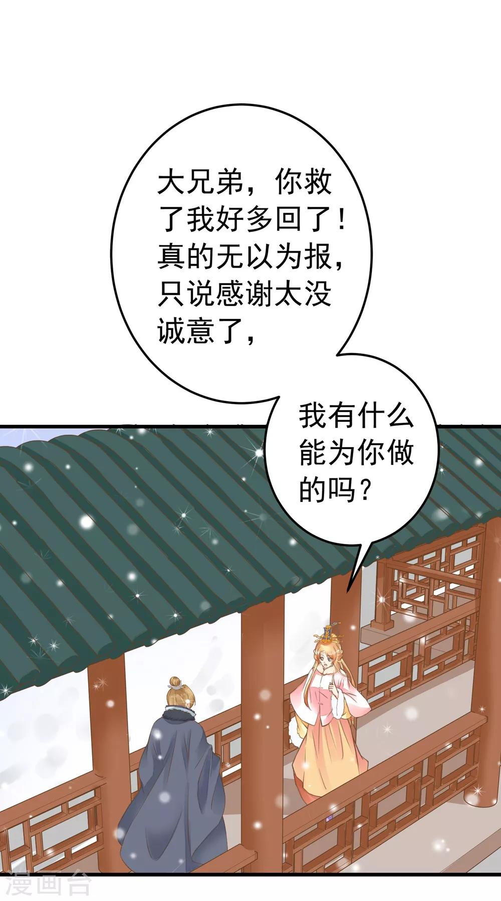 《这个贵妃有点飘》漫画最新章节第81话 虎狼环伺免费下拉式在线观看章节第【22】张图片