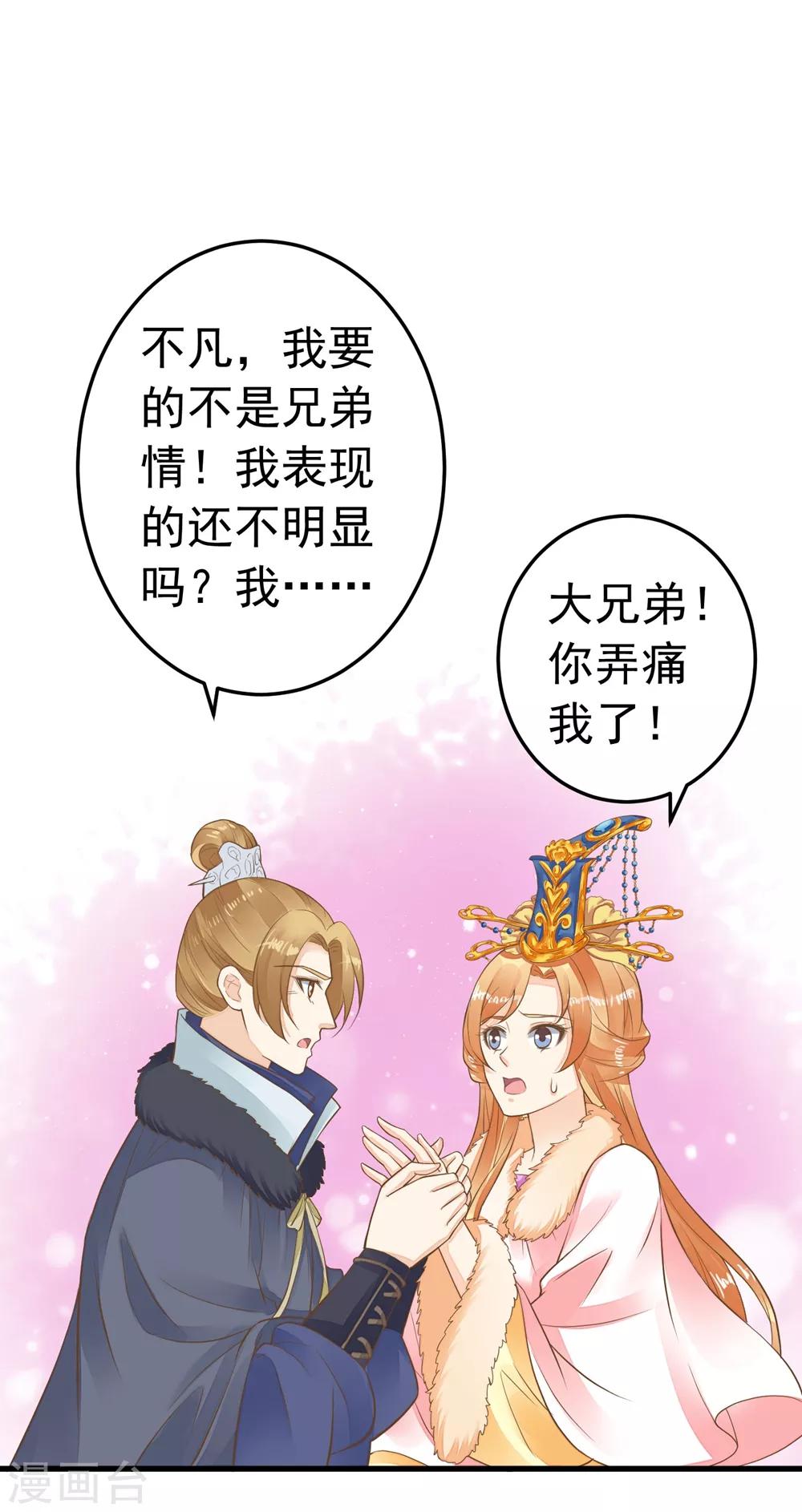 《这个贵妃有点飘》漫画最新章节第81话 虎狼环伺免费下拉式在线观看章节第【24】张图片