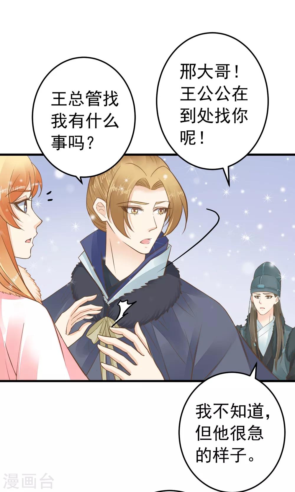 《这个贵妃有点飘》漫画最新章节第81话 虎狼环伺免费下拉式在线观看章节第【25】张图片