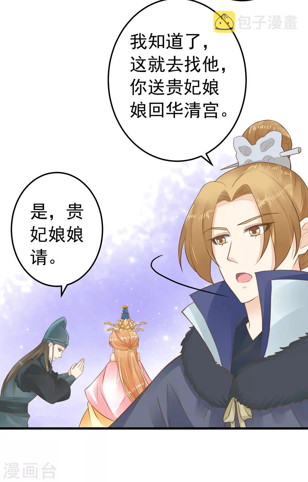 《这个贵妃有点飘》漫画最新章节第81话 虎狼环伺免费下拉式在线观看章节第【26】张图片