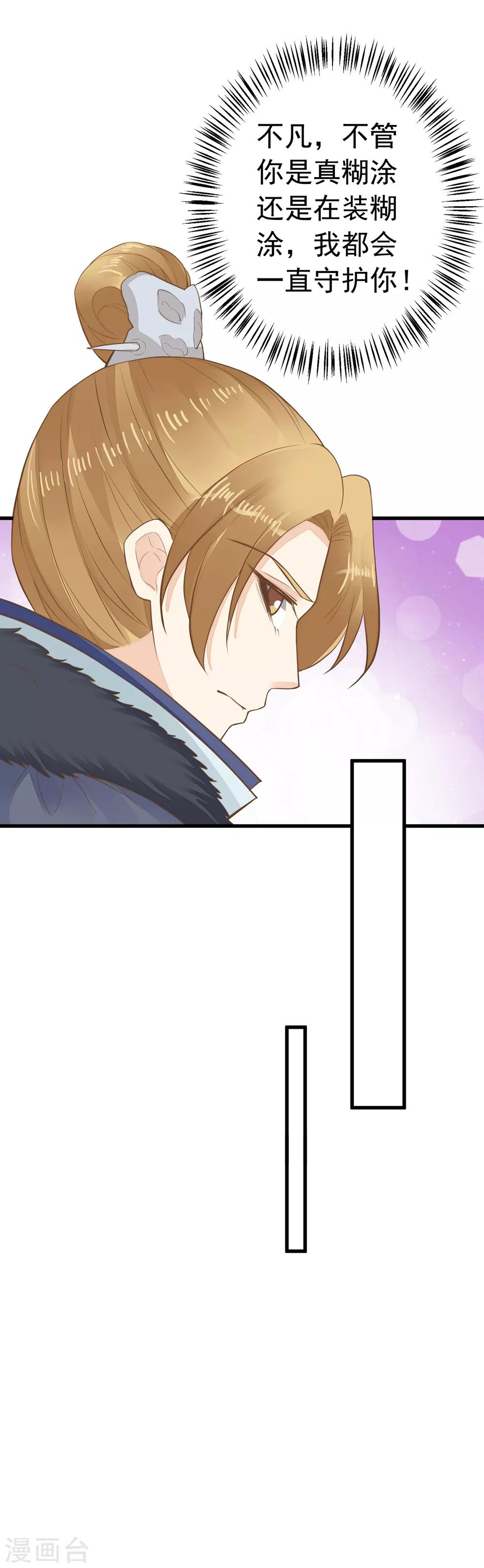 《这个贵妃有点飘》漫画最新章节第81话 虎狼环伺免费下拉式在线观看章节第【27】张图片