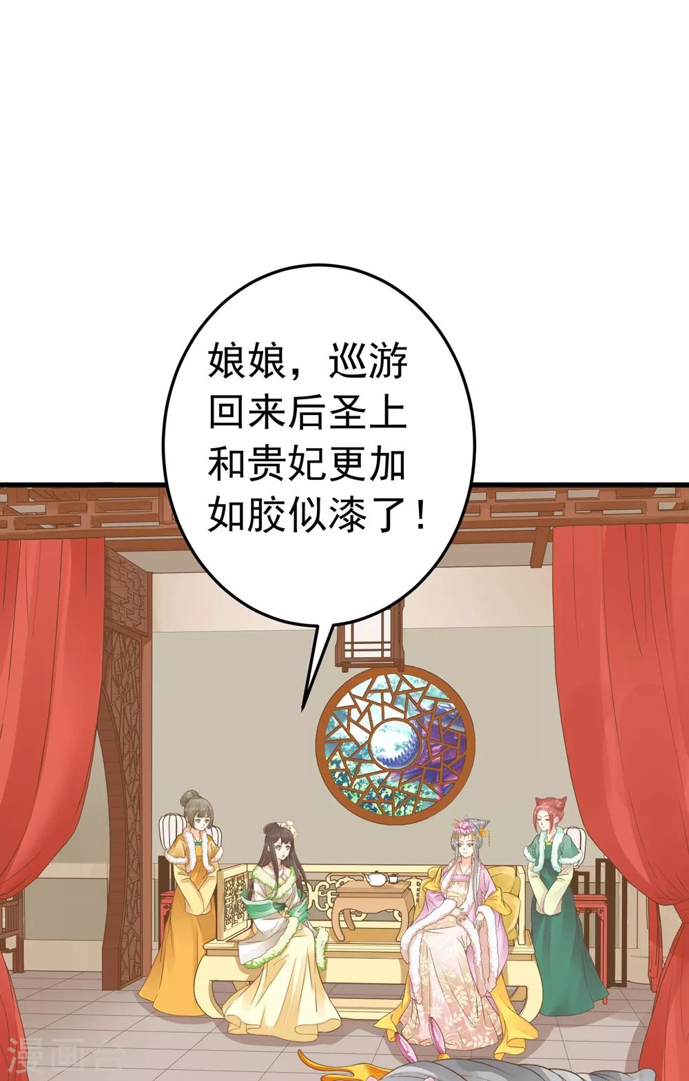 《这个贵妃有点飘》漫画最新章节第81话 虎狼环伺免费下拉式在线观看章节第【28】张图片
