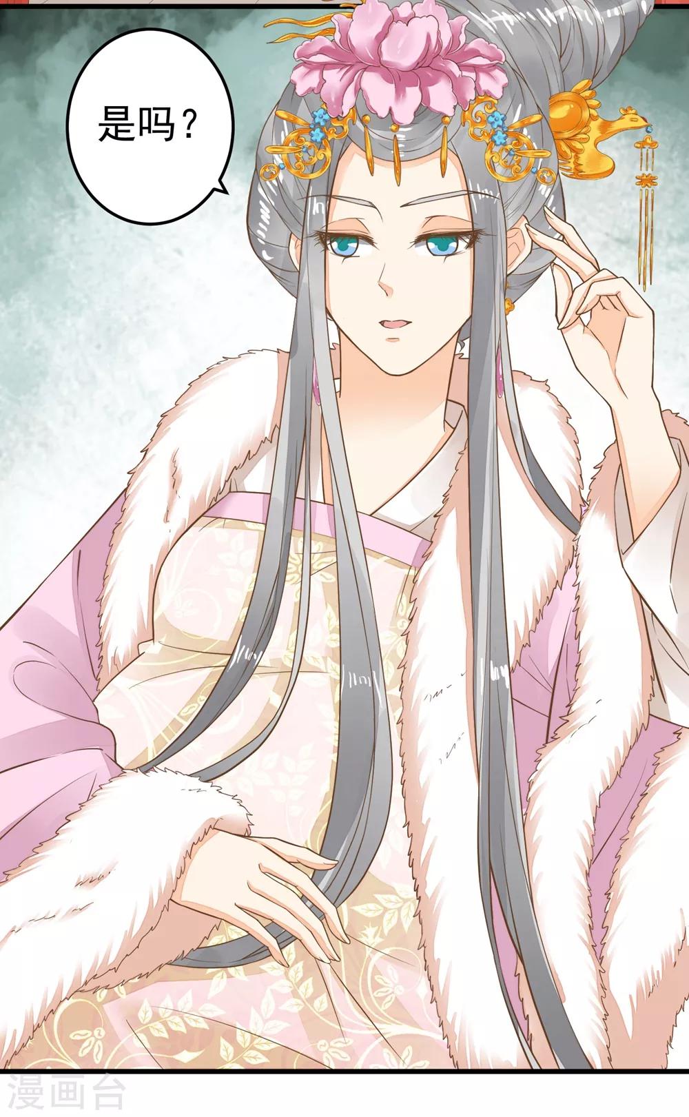 《这个贵妃有点飘》漫画最新章节第81话 虎狼环伺免费下拉式在线观看章节第【29】张图片