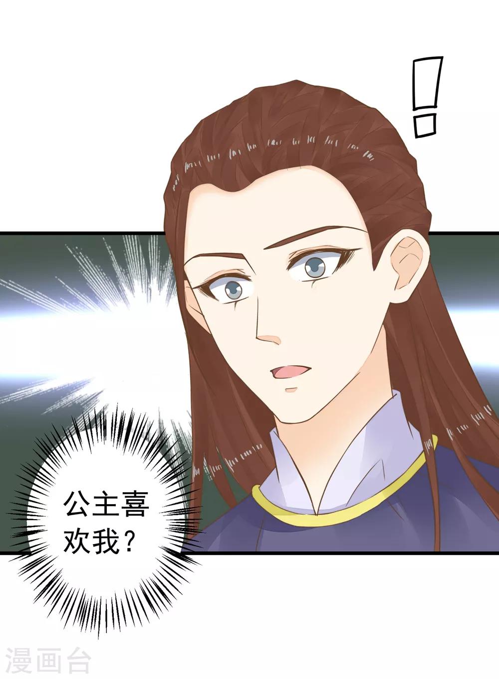 《这个贵妃有点飘》漫画最新章节第81话 虎狼环伺免费下拉式在线观看章节第【3】张图片