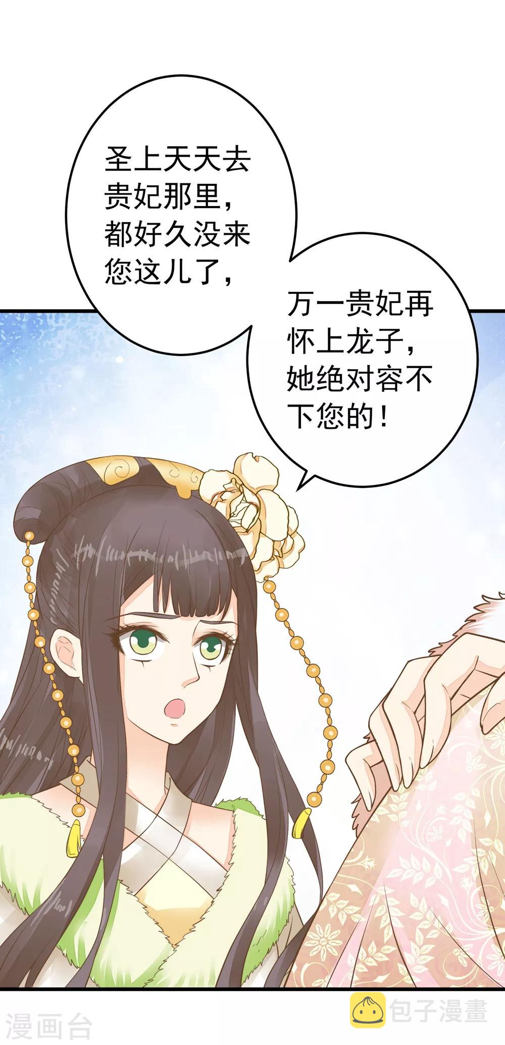 《这个贵妃有点飘》漫画最新章节第81话 虎狼环伺免费下拉式在线观看章节第【30】张图片