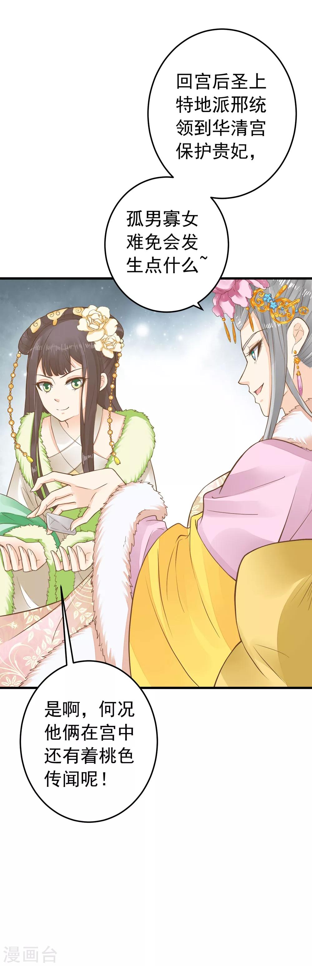 《这个贵妃有点飘》漫画最新章节第81话 虎狼环伺免费下拉式在线观看章节第【31】张图片