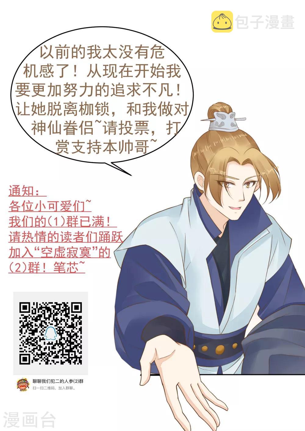 《这个贵妃有点飘》漫画最新章节第81话 虎狼环伺免费下拉式在线观看章节第【32】张图片