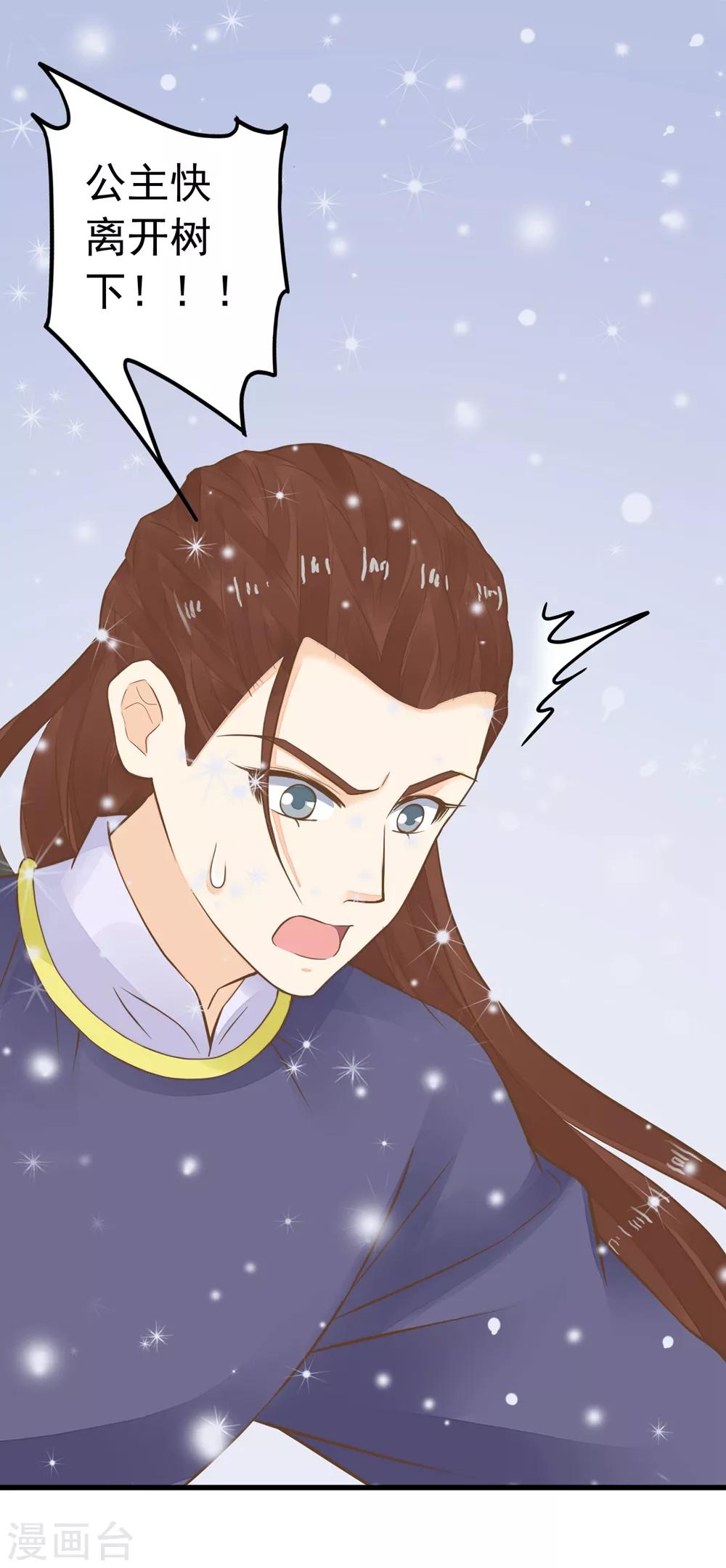 《这个贵妃有点飘》漫画最新章节第81话 虎狼环伺免费下拉式在线观看章节第【5】张图片