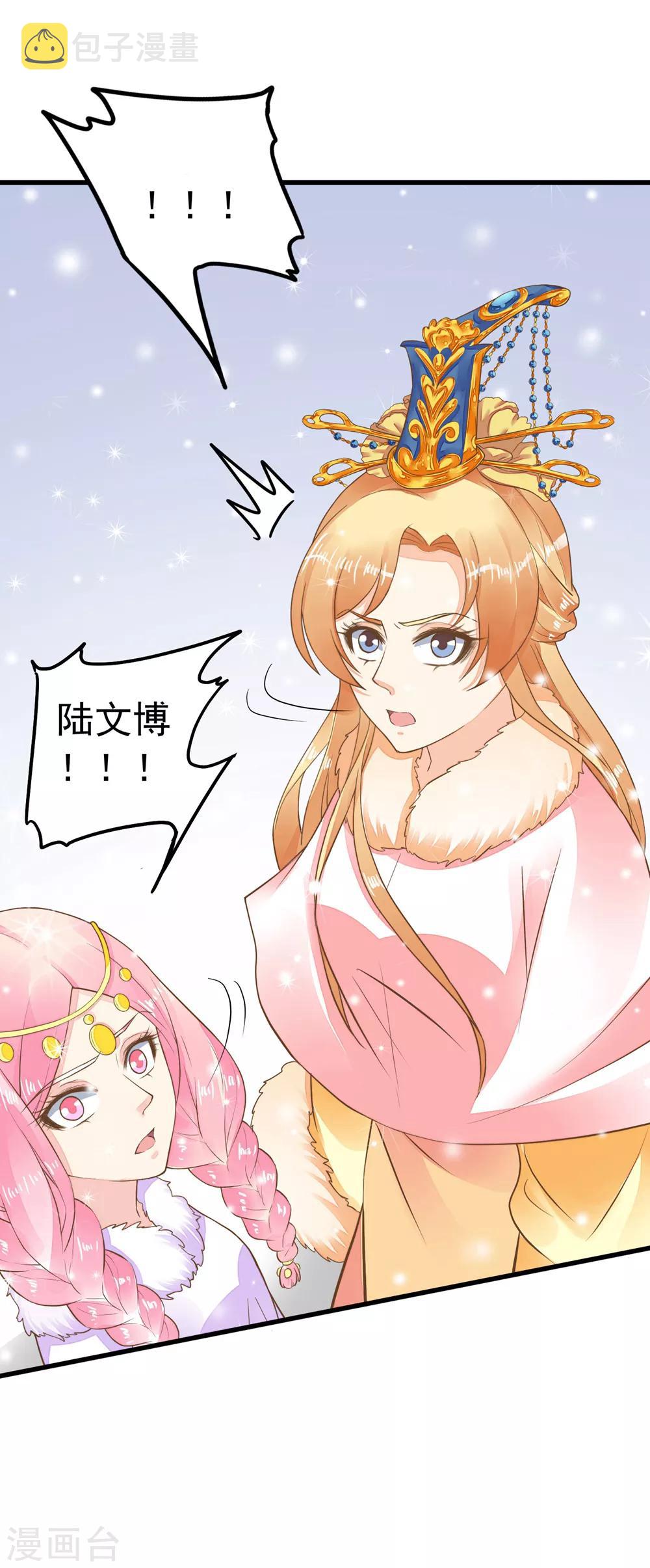 《这个贵妃有点飘》漫画最新章节第81话 虎狼环伺免费下拉式在线观看章节第【6】张图片