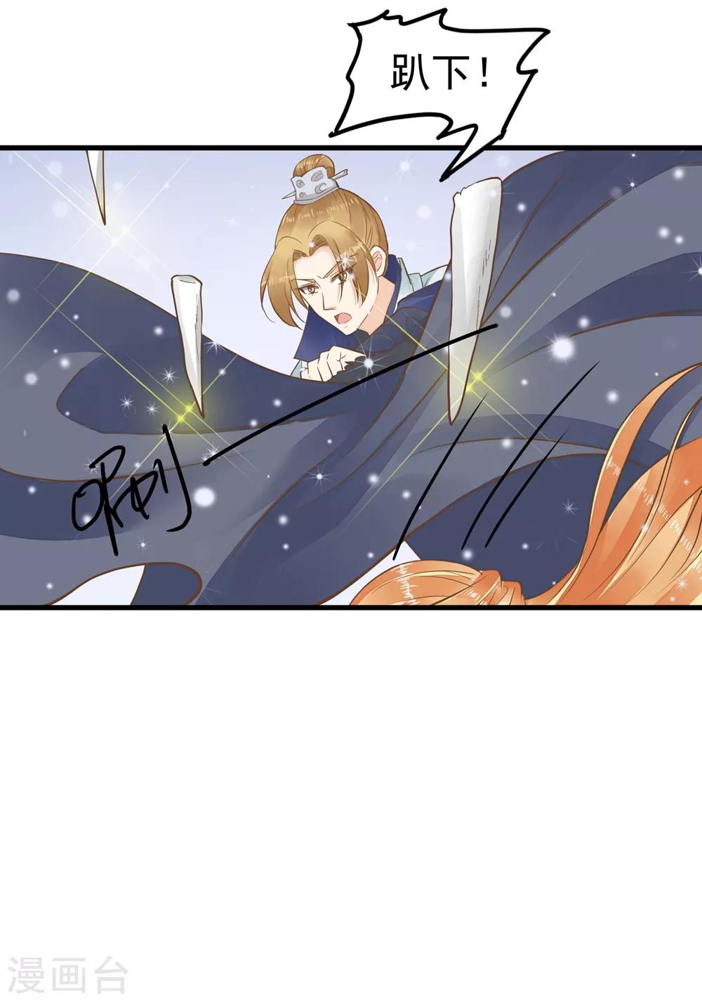 《这个贵妃有点飘》漫画最新章节第81话 虎狼环伺免费下拉式在线观看章节第【7】张图片