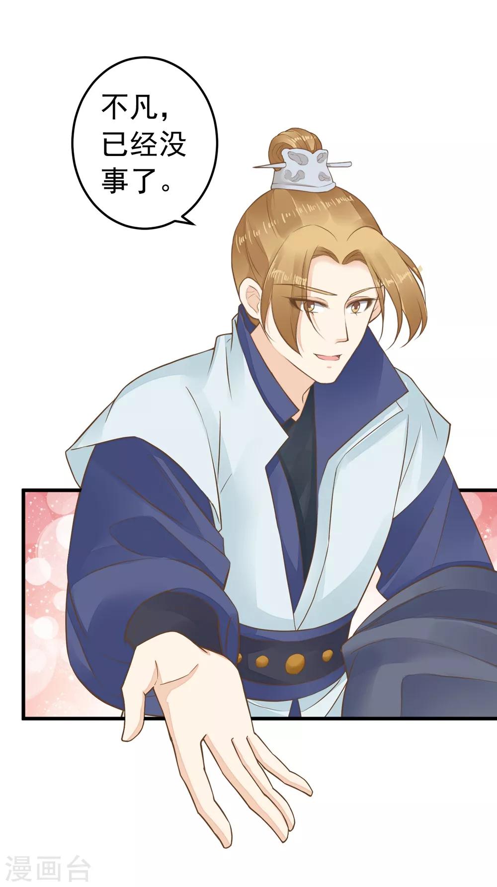 《这个贵妃有点飘》漫画最新章节第81话 虎狼环伺免费下拉式在线观看章节第【9】张图片