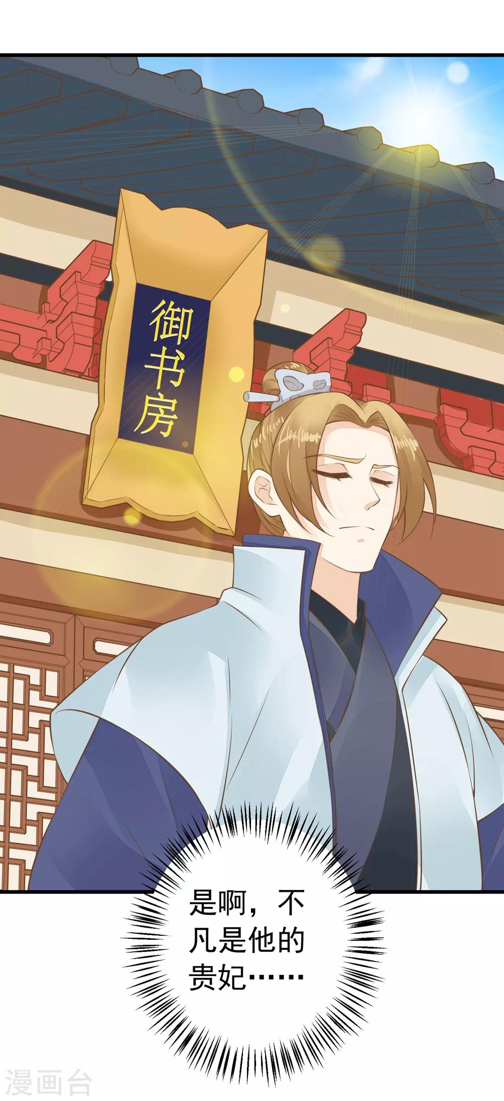 《这个贵妃有点飘》漫画最新章节第88话 王和邢天琪免费下拉式在线观看章节第【19】张图片