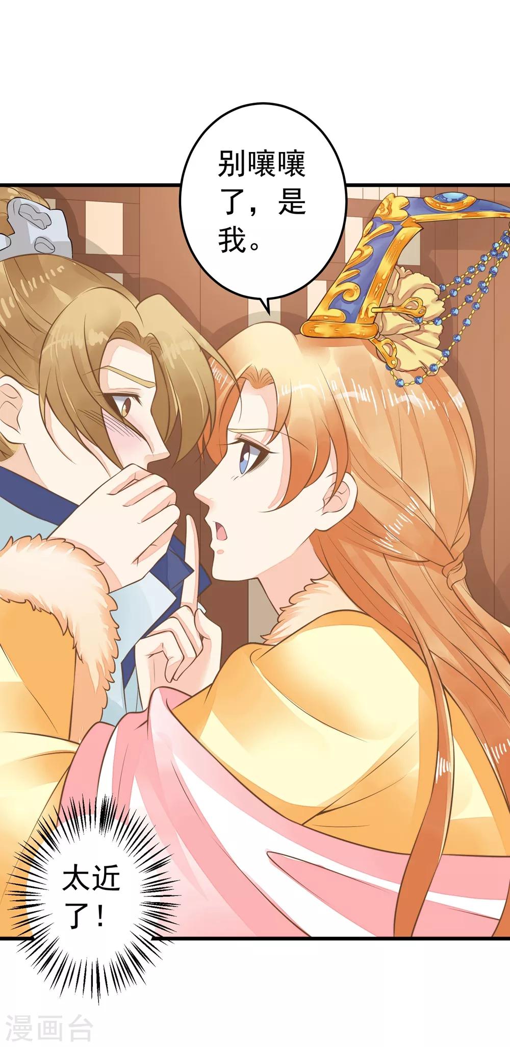 《这个贵妃有点飘》漫画最新章节第88话 王和邢天琪免费下拉式在线观看章节第【24】张图片