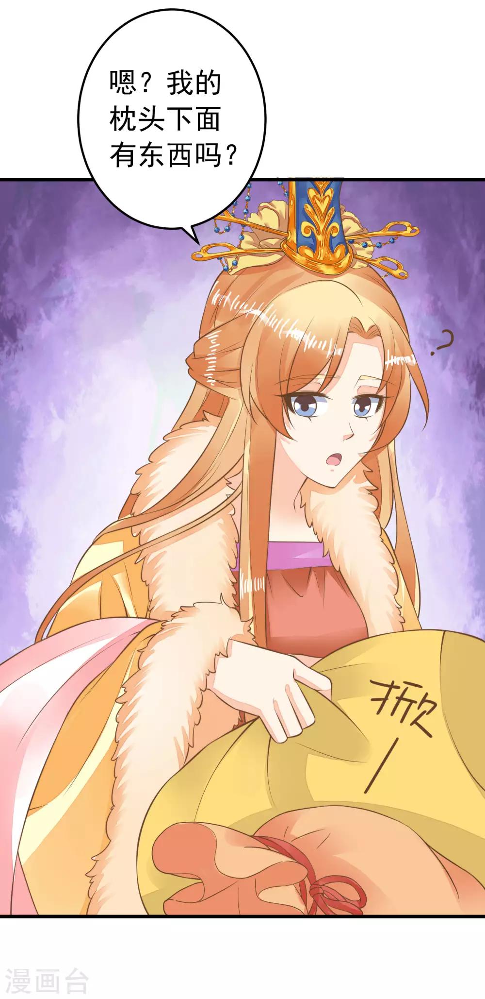 《这个贵妃有点飘》漫画最新章节第90话 巫盅之祸2免费下拉式在线观看章节第【30】张图片