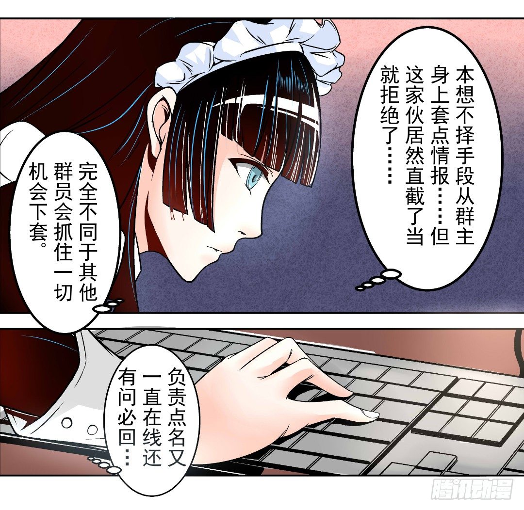 《这个QQ群绝逼有毒条漫版》漫画最新章节第十一话免费下拉式在线观看章节第【28】张图片