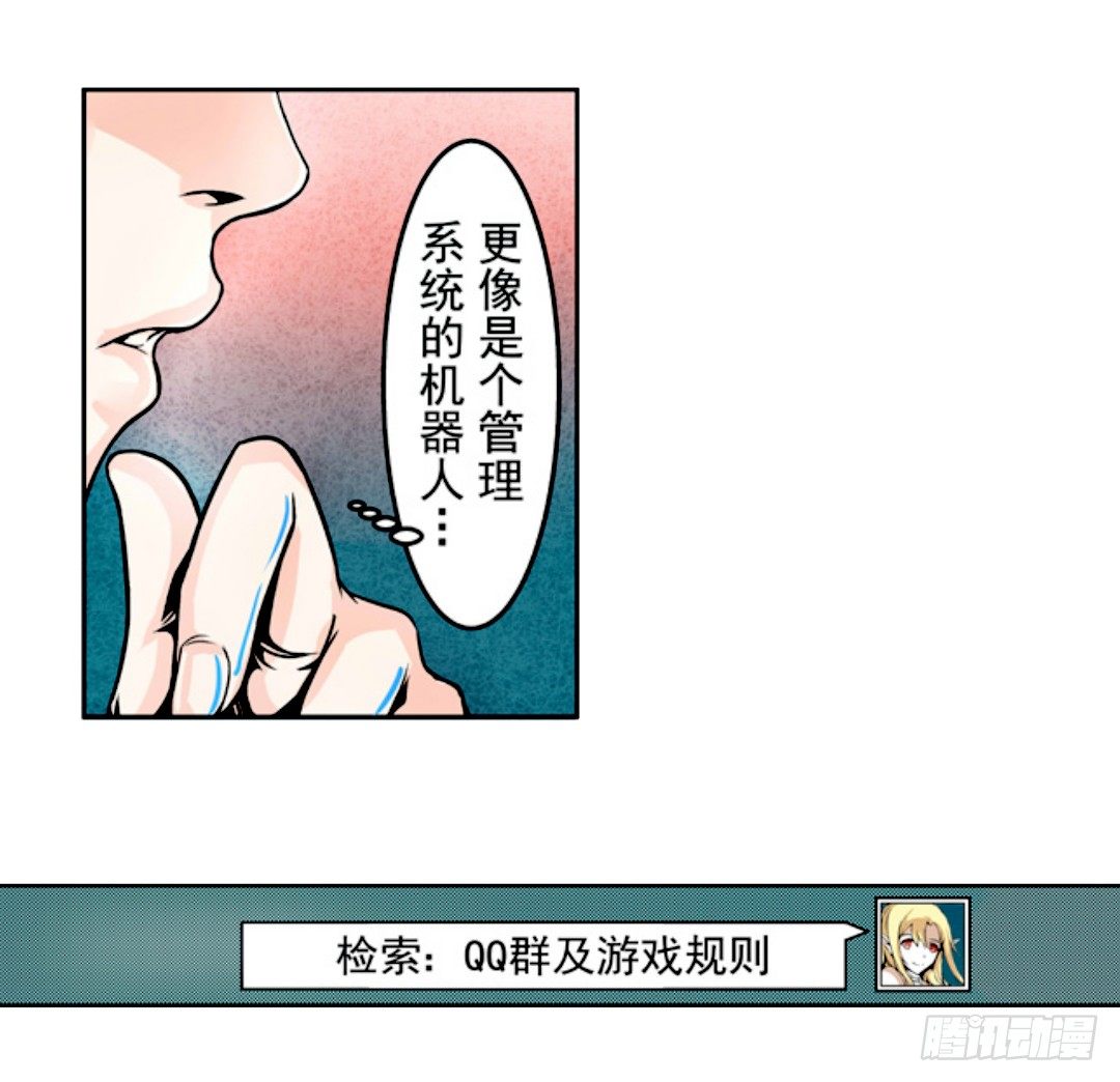 《这个QQ群绝逼有毒条漫版》漫画最新章节第十一话免费下拉式在线观看章节第【30】张图片