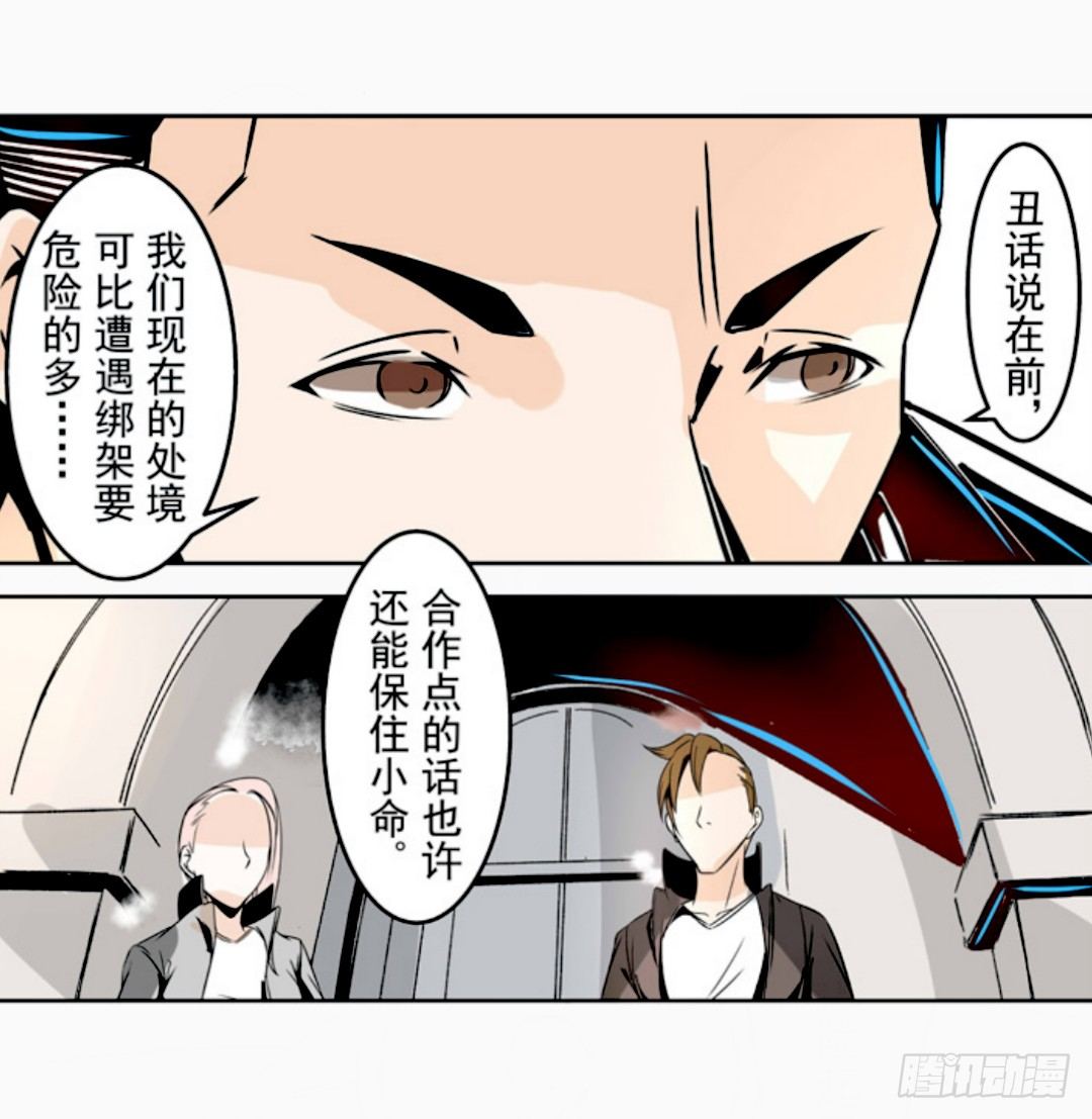 《这个QQ群绝逼有毒条漫版》漫画最新章节第十三话免费下拉式在线观看章节第【20】张图片