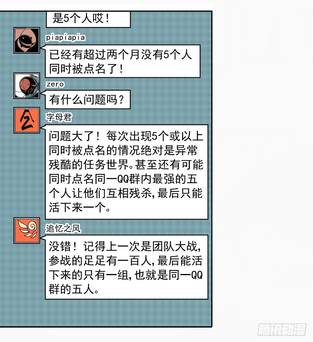 《这个QQ群绝逼有毒条漫版》漫画最新章节第十三话免费下拉式在线观看章节第【6】张图片