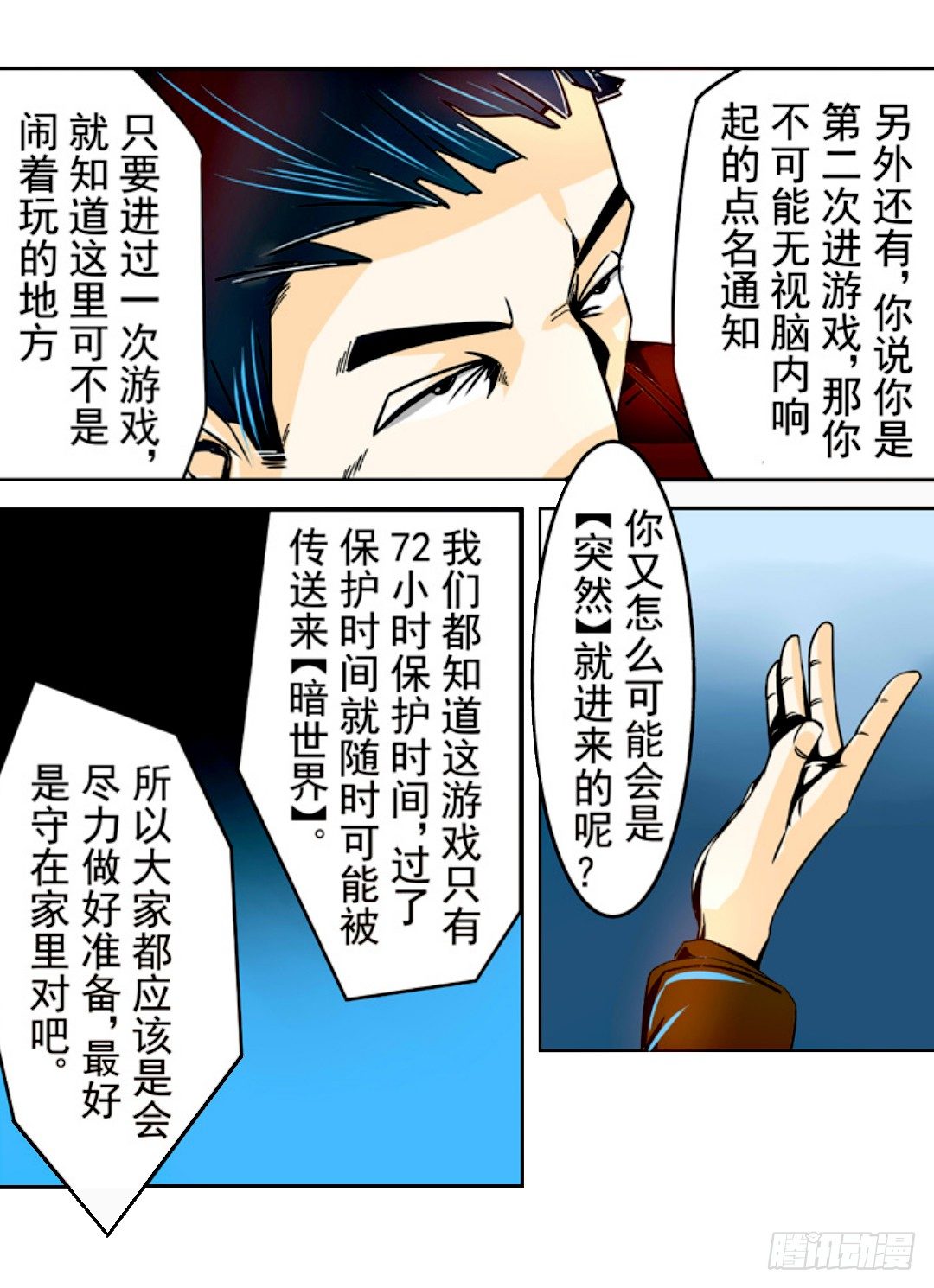 《这个QQ群绝逼有毒条漫版》漫画最新章节第十五话免费下拉式在线观看章节第【25】张图片