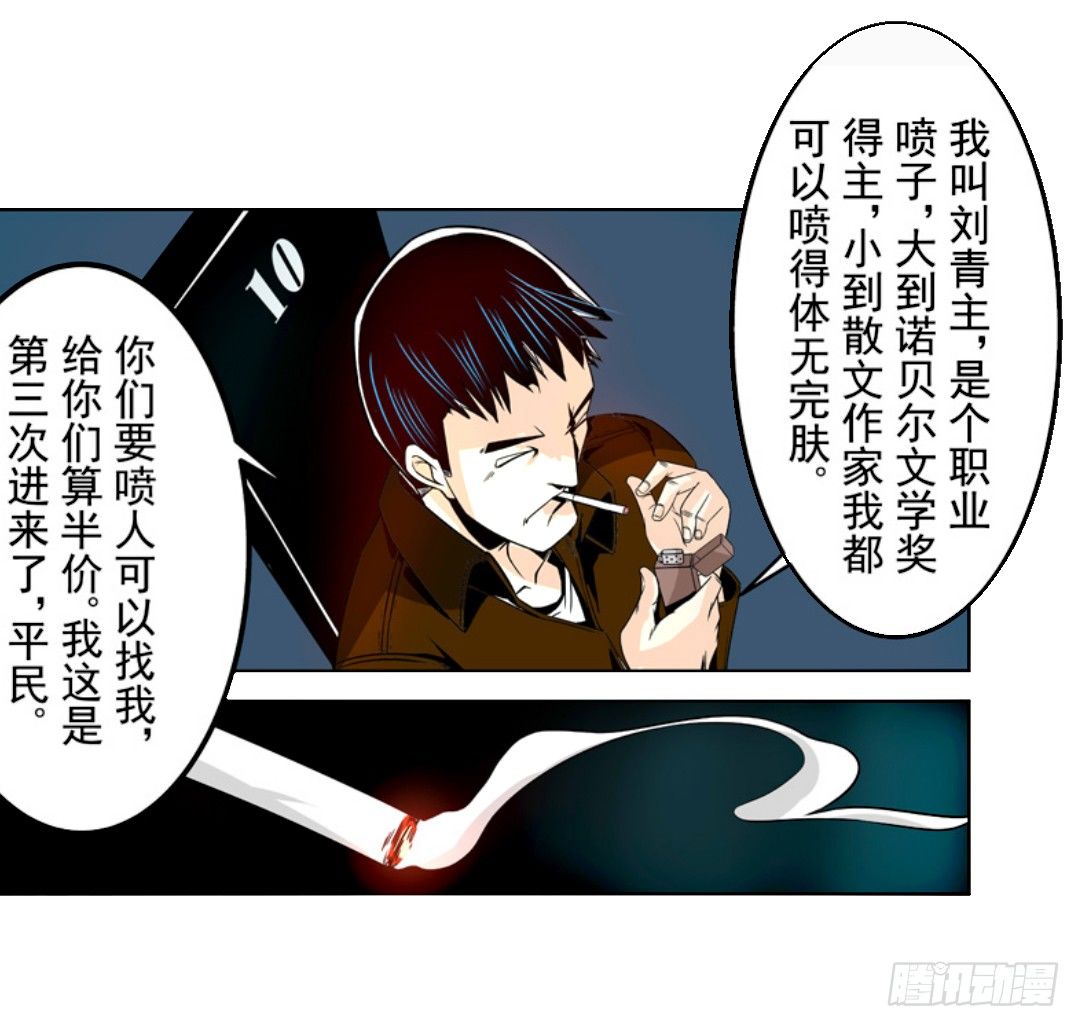 《这个QQ群绝逼有毒条漫版》漫画最新章节第十五话免费下拉式在线观看章节第【29】张图片