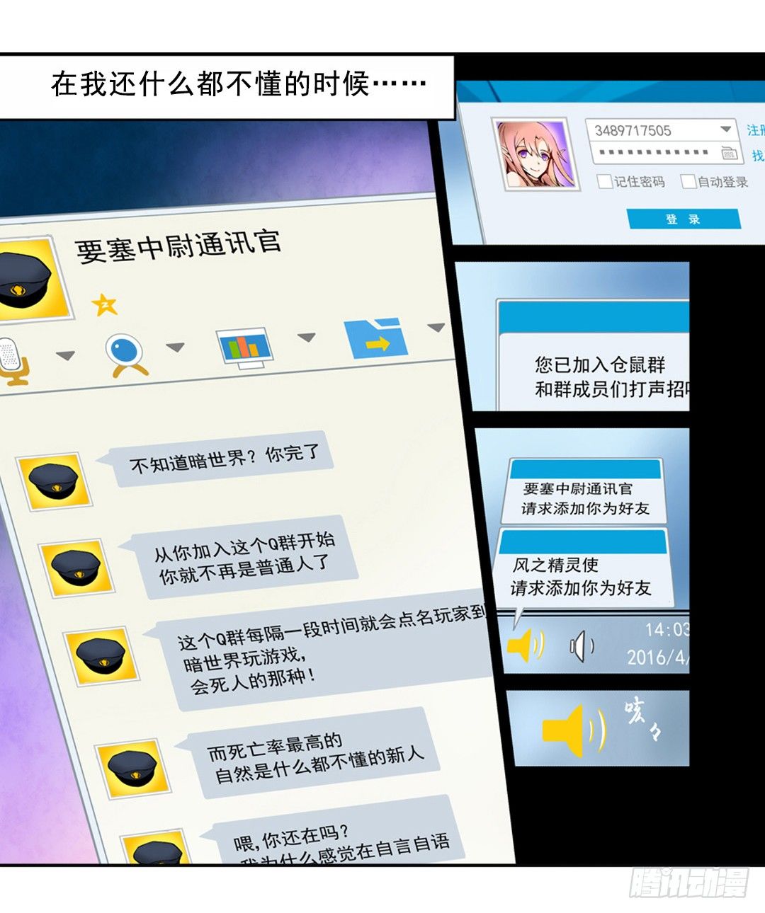 《这个QQ群绝逼有毒条漫版》漫画最新章节第三话免费下拉式在线观看章节第【9】张图片