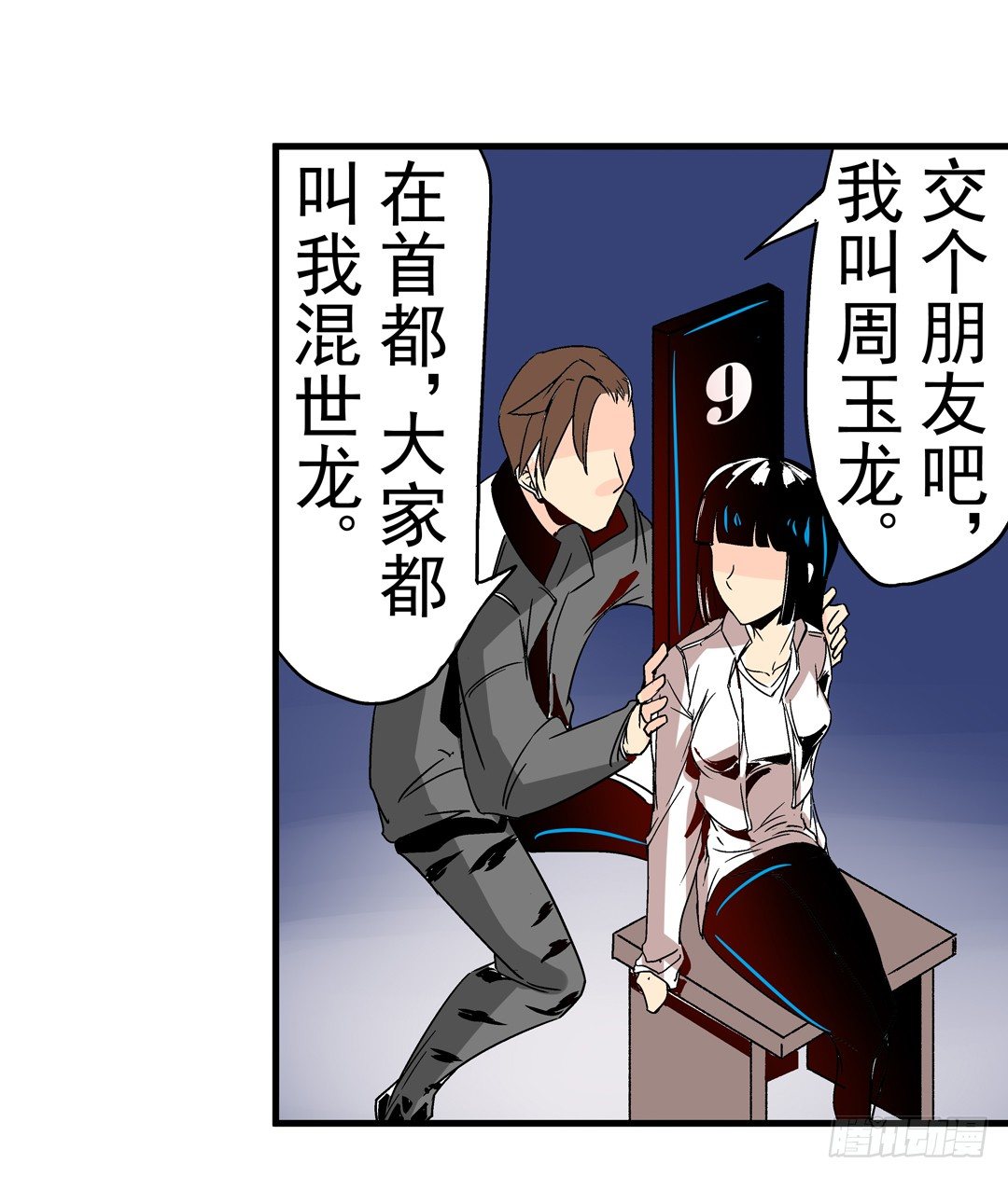 《这个QQ群绝逼有毒条漫版》漫画最新章节第三十话免费下拉式在线观看章节第【19】张图片