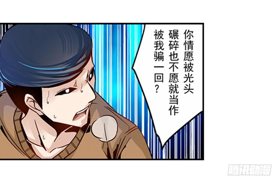 《这个QQ群绝逼有毒条漫版》漫画最新章节第四话免费下拉式在线观看章节第【20】张图片