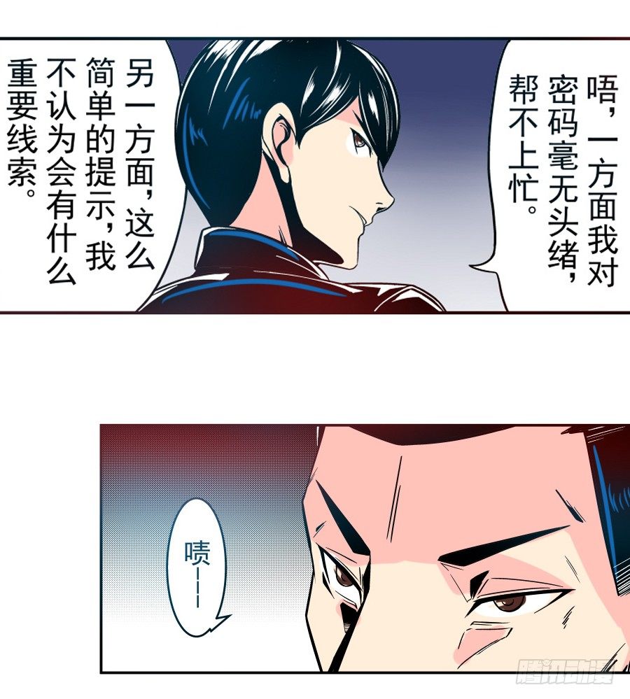 《这个QQ群绝逼有毒条漫版》漫画最新章节第三十一话免费下拉式在线观看章节第【12】张图片