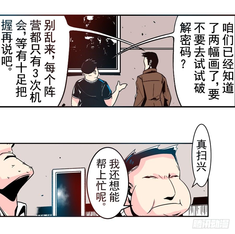 《这个QQ群绝逼有毒条漫版》漫画最新章节第三十一话免费下拉式在线观看章节第【27】张图片