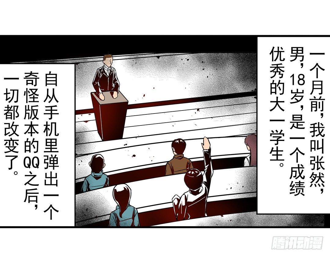 《这个QQ群绝逼有毒条漫版》漫画最新章节第三十二话免费下拉式在线观看章节第【29】张图片